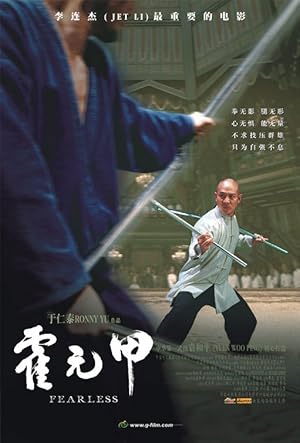 Άτρωτος / Fearless / Huo Yuan Jia (2006)