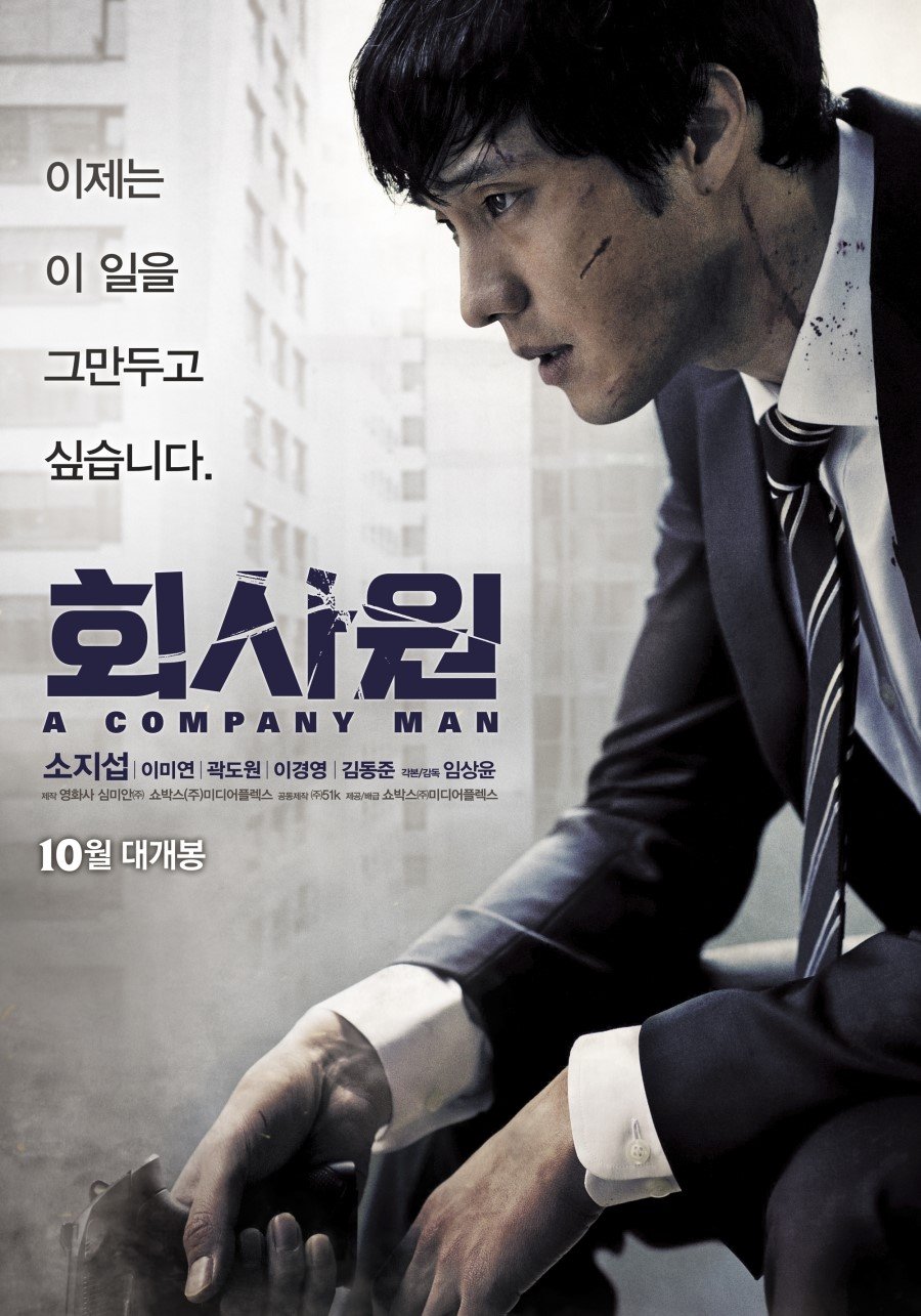 Hoi-sa-won / A Company Man (2012)