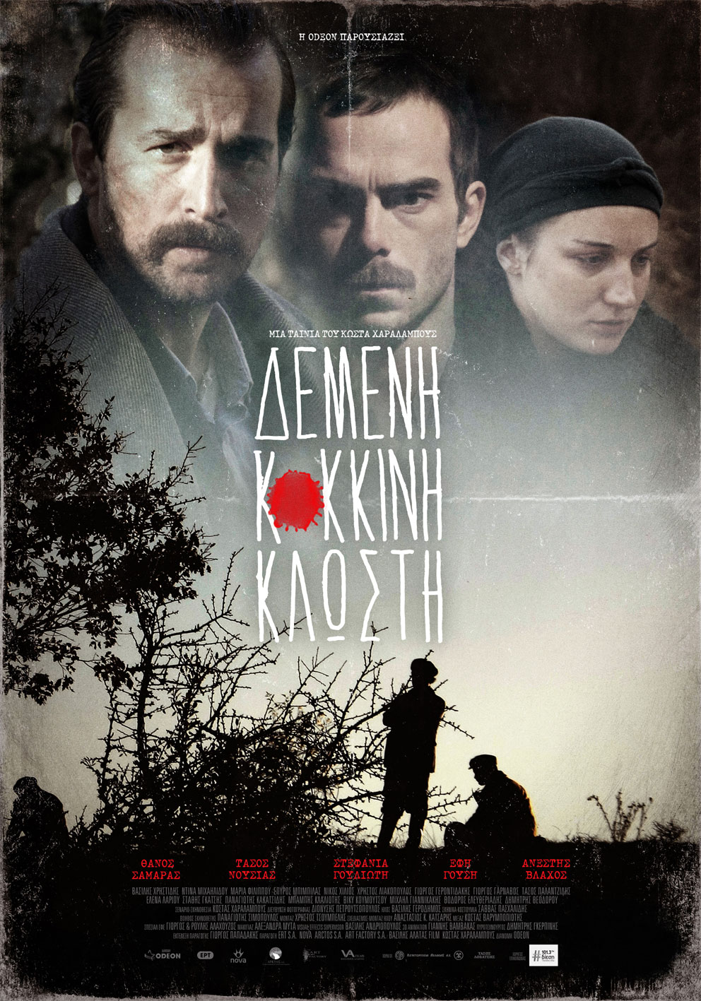 Δεμένη Κόκκινη Κλωστή / Demeni kokkini klosti (2011)