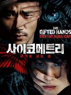 The Gifted Hands - Psychometry - Saikometeuri(2013)