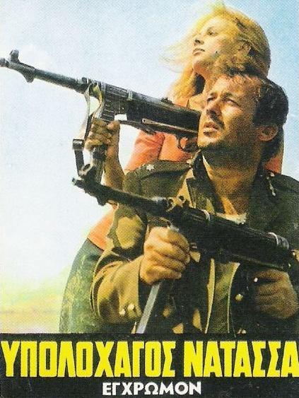 Ypolohagos Natassa (1970)