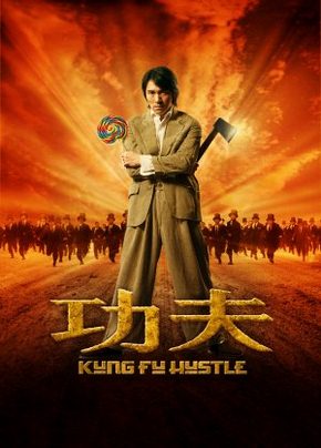 Kung fu Hustle / Η συμμορία των τσεκουριών 2004