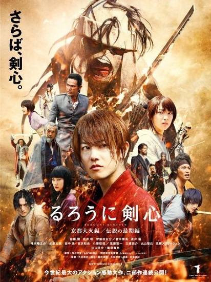 Ruroni Kenshin: Kyoto Taika-hen (2014)