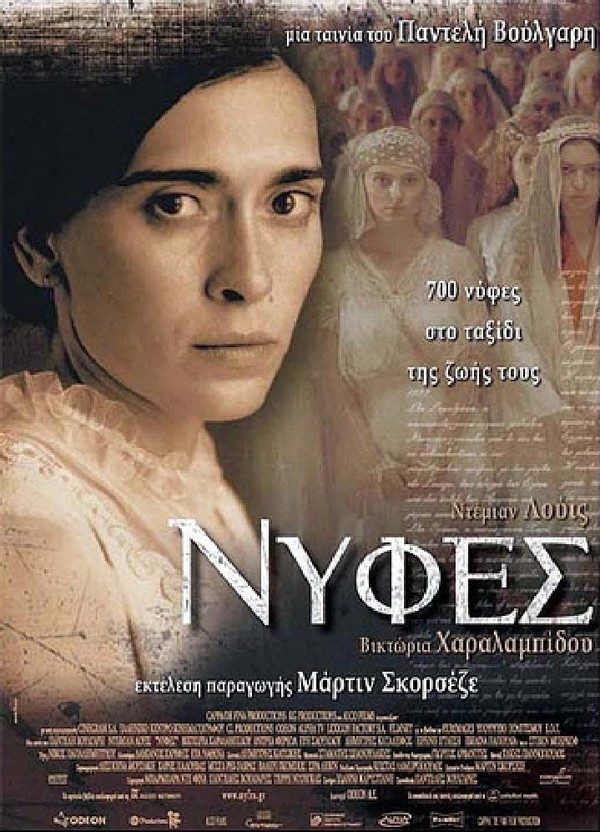 Νύφες - Nyfes - Brides (2004)