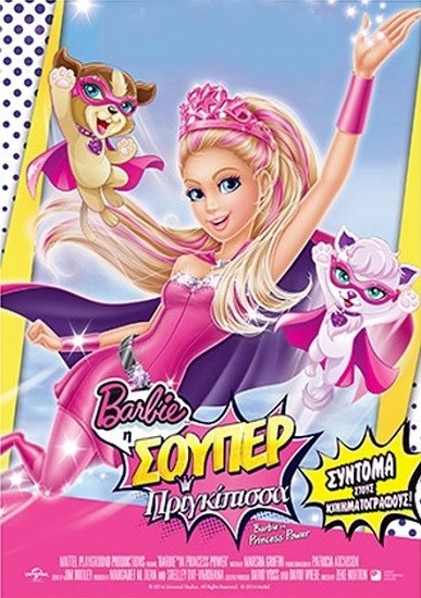 Barbie Η Σούπερ Πριγκίπισσα / Barbie In Princess Power (2015)