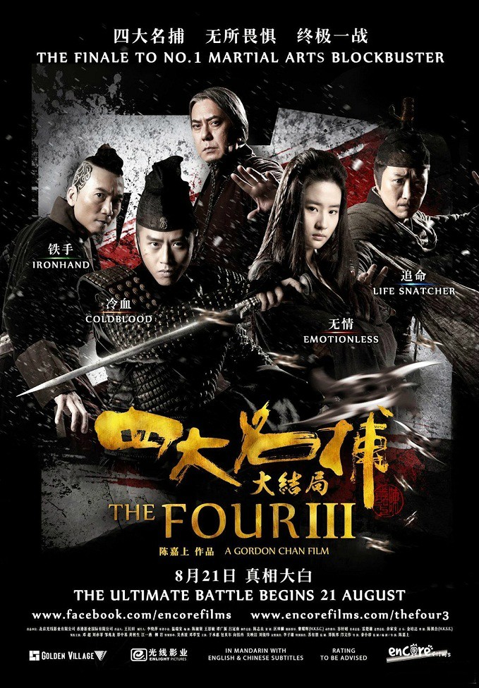 The Four 3 / Si da ming bu (2014)