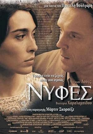Νύφες - Nyfes - Brides (2004)