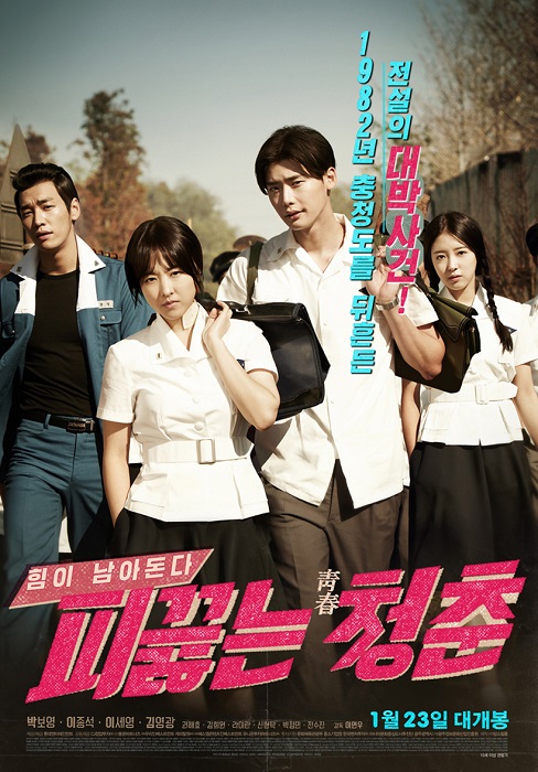 Hot Young Bloods (2013)