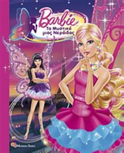 Barbie - Το μυστικό μιας νεράιδας / Barbie: A Fairy Secret  (2011)