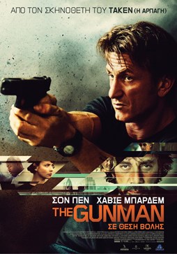 The Gunman / Σε θέση βολής (2015)