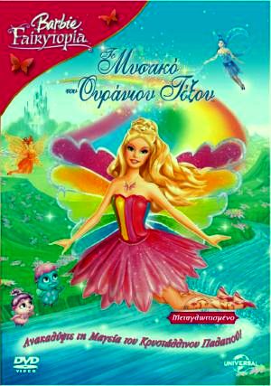 Barbie Fairytopia: Το Μυστικό του Ουράνιου Τόξου (2007)