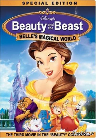 Beauty and the Beast: Belle&#39;s Magical World (1998)