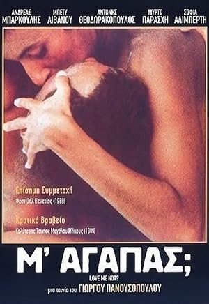 Μ'αγαπάς (1988)