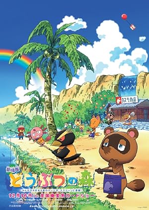 Gekijouban Doubutsu no mori (2006)