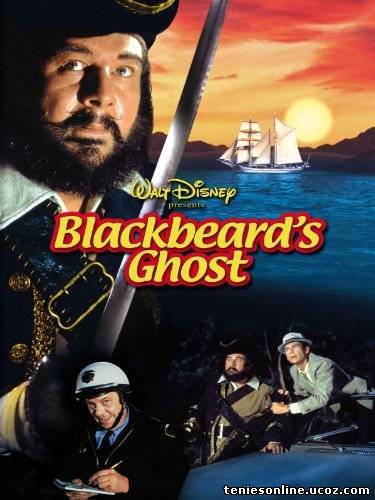 Blackbeard&#39;s Ghost/Το φάντασμα του Μαυρογένη (1968)