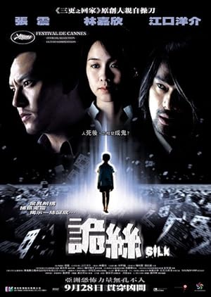 Gui si / Silk  (2006)
