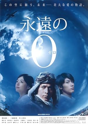 Eien no 0 (2013)