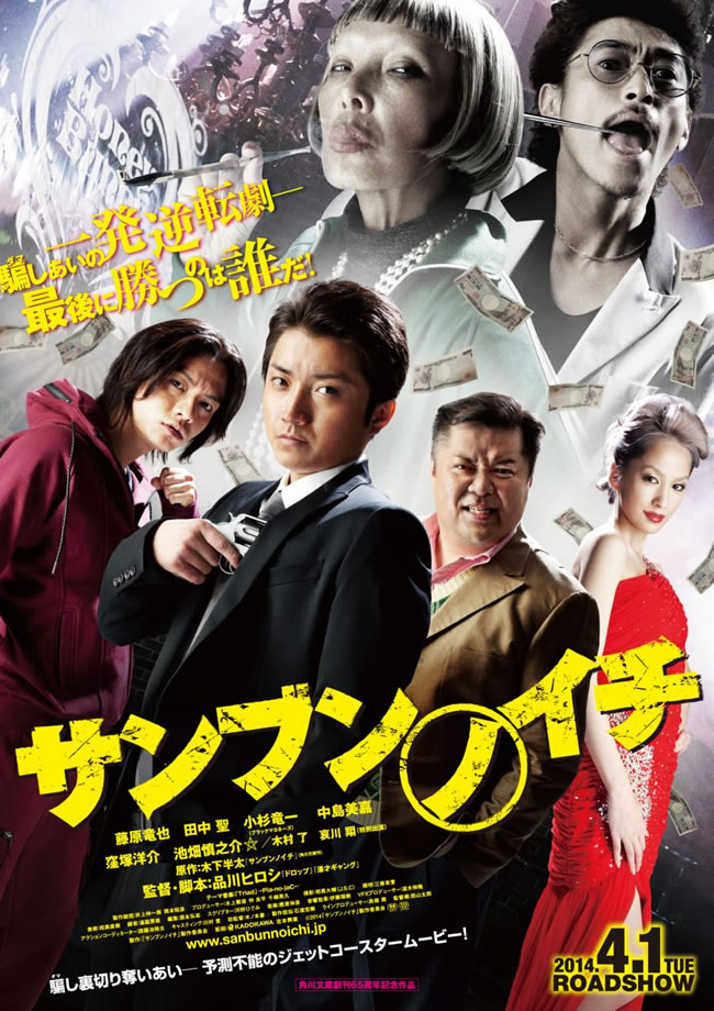 Sanbun no ichi - One Third (2014)