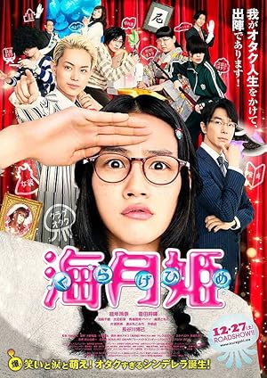 Princess Jellyfish 2014