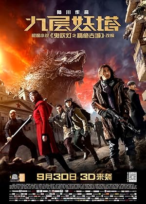 Chronicles of the Ghostly Tribe / Jiu ceng yao ta (2015)