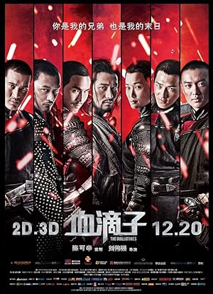 The Guillotines (2012)