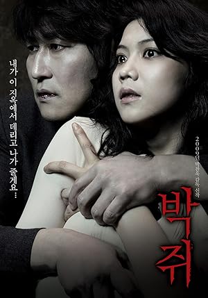 Thirst / Δίψα / Bakjwi (2009)