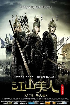 An Empress and the Warriors / Jiang shan mei ren (2008)
