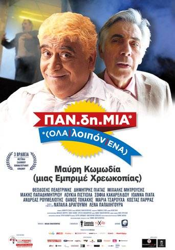 PAN.di.MIA / Παν.δη.μία (2014)