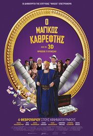 Magikos kathreftis / Ο Μαγικός Καθρέφτης (2016)