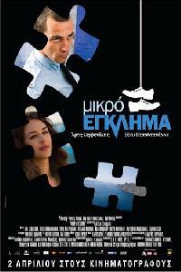 Mikro eglima (2008)