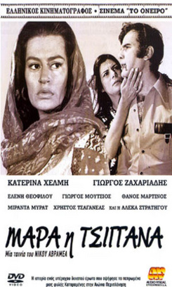 Μάρα η Tσιγγάνα (1971)