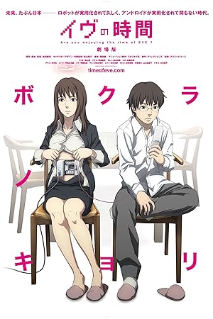 Time Of Eve Movie (2010)