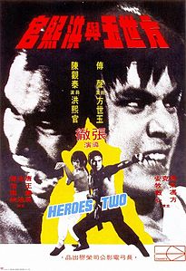 Kung Fu Invaders / Heroes Two (1974)