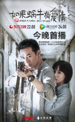 When a Snail Falls in Love - Ru Guo Wo Niu You Ai Qing TV Series (2016)