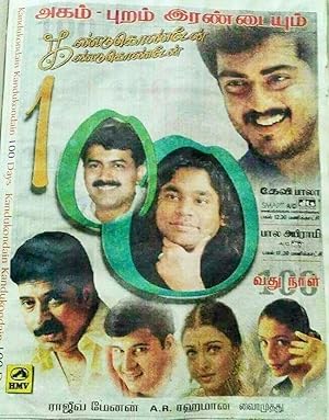 Kandukondain Kandukondain (2000)