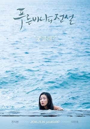 The Legend of the Blue Sea - Pooreun Badaui Junsul (2016)