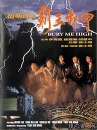 Bury me High (1991)
