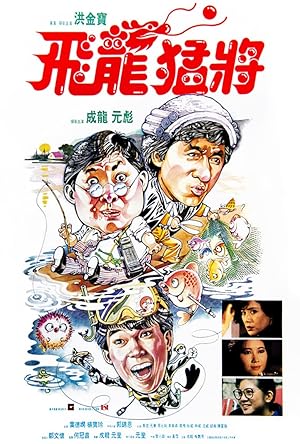Dragons Forever (1988)