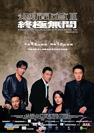 Infernal Affairs End Inferno 3 (2003)