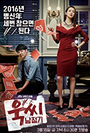 Ms. Temper and Nam Jung-Gi / Ukssi Namjeonggi (2016-) TV Series