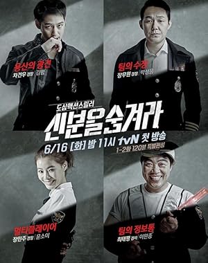 Hidden Identity / Shinbuneul Sumgyeora (2015)