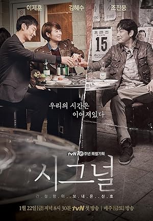 Signal / Sigeuneol (2016-) TV Series