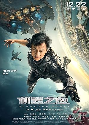 Bleeding Steel / Ji qi zhi xue (2017)