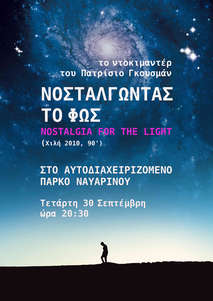 Νοσταλγώντας το Φως - Nostalgia for the Light - Nostalgia de la luz (2010)