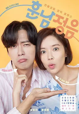 The Undateables  /Handsome Guy and Jung-Eum (2018)