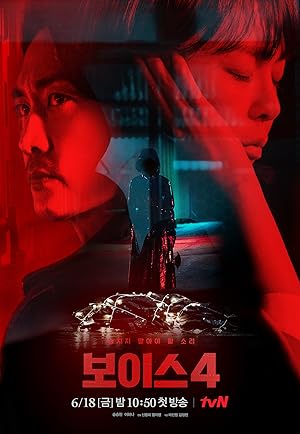 Voice - Boiseu  (2017) TV Series