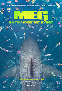 Meg: Ο Κυρίαρχος του Βυθού / The Meg (2018)