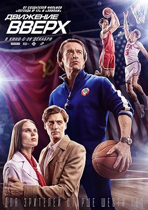 Going Vertical / Three Seconds / Dvizhenie vverkh (2017)