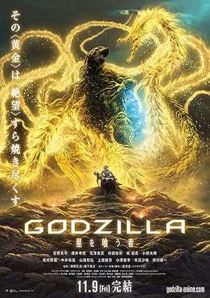 Godzilla: The Planet Eater (2018)