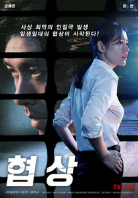 The Negotiation (2018)